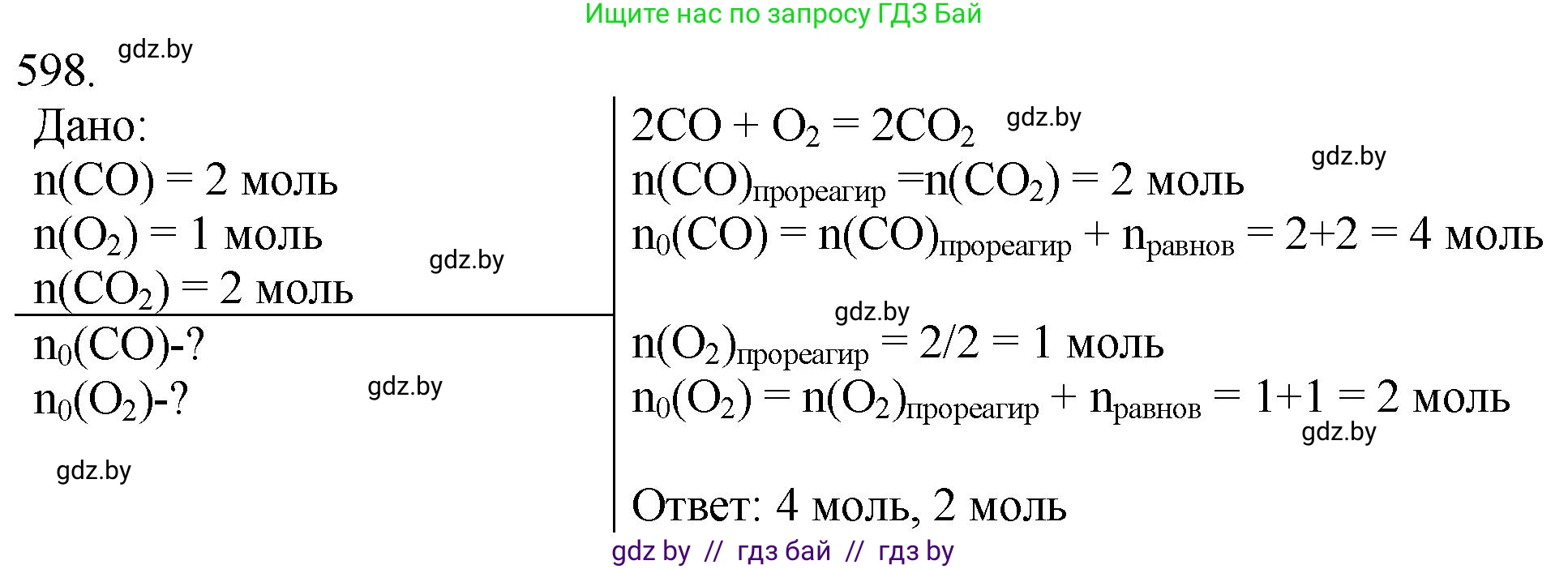 Химия, 11 класс Сборник задач, авторы: Хвалюк Виктор Николаевич, Резяпкин Виктор Ильич, издательство Адукацыя i выхаванне, Минск, 2023, зелёного цвета, страница 99, номер 598, Решение