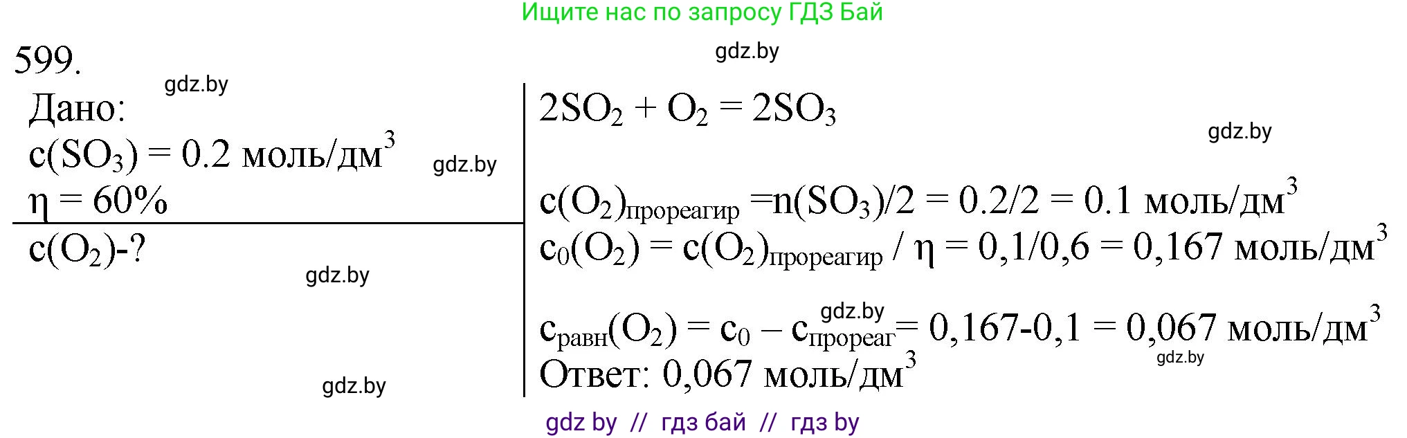 Химия, 11 класс Сборник задач, авторы: Хвалюк Виктор Николаевич, Резяпкин Виктор Ильич, издательство Адукацыя i выхаванне, Минск, 2023, зелёного цвета, страница 99, номер 599, Решение