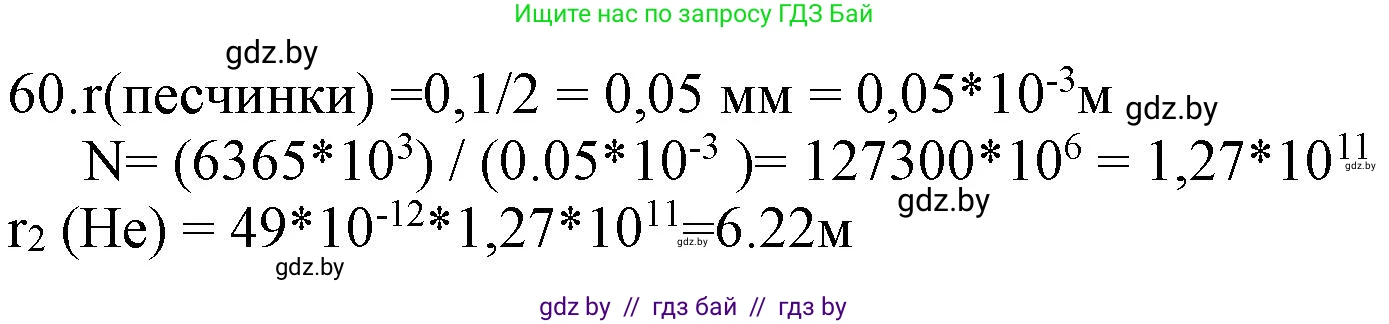 Химия, 11 класс Сборник задач, авторы: Хвалюк Виктор Николаевич, Резяпкин Виктор Ильич, издательство Адукацыя i выхаванне, Минск, 2023, зелёного цвета, страница 14, номер 60, Решение