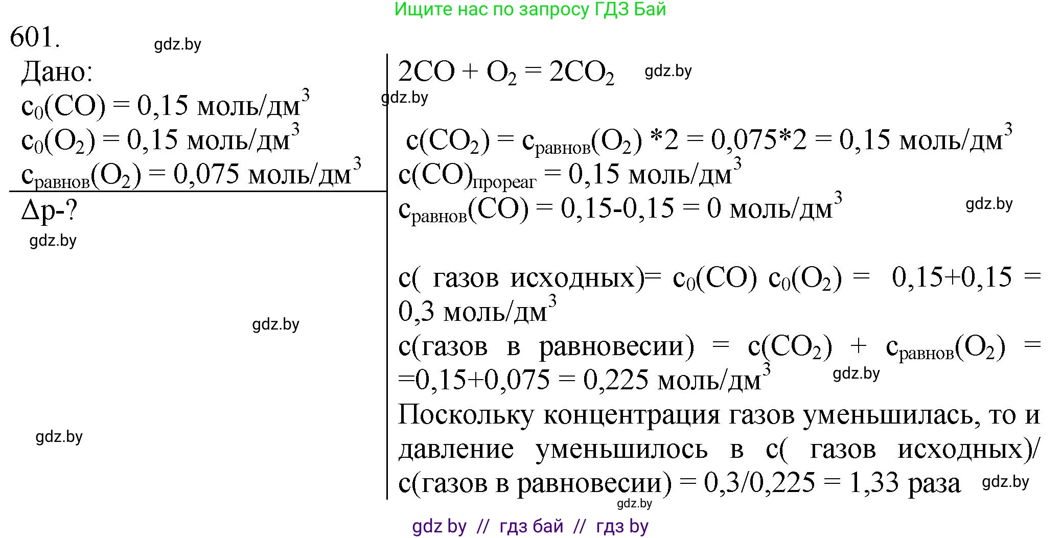 Химия, 11 класс Сборник задач, авторы: Хвалюк Виктор Николаевич, Резяпкин Виктор Ильич, издательство Адукацыя i выхаванне, Минск, 2023, зелёного цвета, страница 100, номер 601, Решение