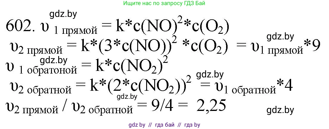 Химия, 11 класс Сборник задач, авторы: Хвалюк Виктор Николаевич, Резяпкин Виктор Ильич, издательство Адукацыя i выхаванне, Минск, 2023, зелёного цвета, страница 100, номер 602, Решение
