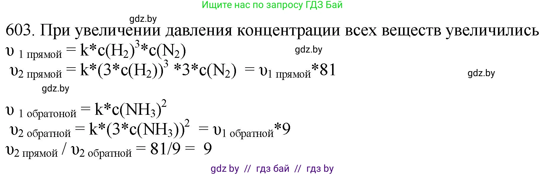 Химия, 11 класс Сборник задач, авторы: Хвалюк Виктор Николаевич, Резяпкин Виктор Ильич, издательство Адукацыя i выхаванне, Минск, 2023, зелёного цвета, страница 100, номер 603, Решение