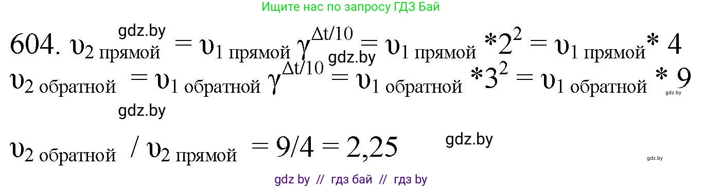 Химия, 11 класс Сборник задач, авторы: Хвалюк Виктор Николаевич, Резяпкин Виктор Ильич, издательство Адукацыя i выхаванне, Минск, 2023, зелёного цвета, страница 100, номер 604, Решение