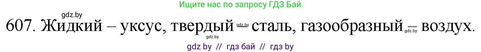 Химия, 11 класс Сборник задач, авторы: Хвалюк Виктор Николаевич, Резяпкин Виктор Ильич, издательство Адукацыя i выхаванне, Минск, 2023, зелёного цвета, страница 104, номер 607, Решение
