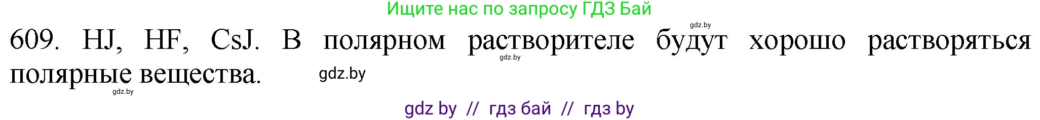 Химия, 11 класс Сборник задач, авторы: Хвалюк Виктор Николаевич, Резяпкин Виктор Ильич, издательство Адукацыя i выхаванне, Минск, 2023, зелёного цвета, страница 104, номер 609, Решение