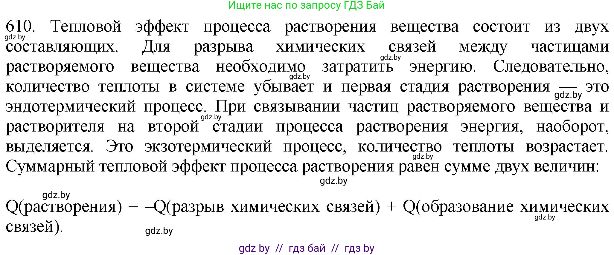 Химия, 11 класс Сборник задач, авторы: Хвалюк Виктор Николаевич, Резяпкин Виктор Ильич, издательство Адукацыя i выхаванне, Минск, 2023, зелёного цвета, страница 104, номер 610, Решение