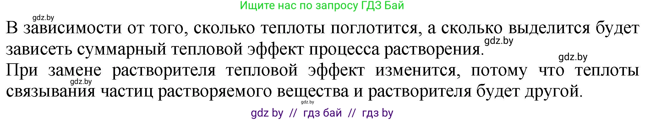 Химия, 11 класс Сборник задач, авторы: Хвалюк Виктор Николаевич, Резяпкин Виктор Ильич, издательство Адукацыя i выхаванне, Минск, 2023, зелёного цвета, страница 104, номер 610, Решение (продолжение 2)