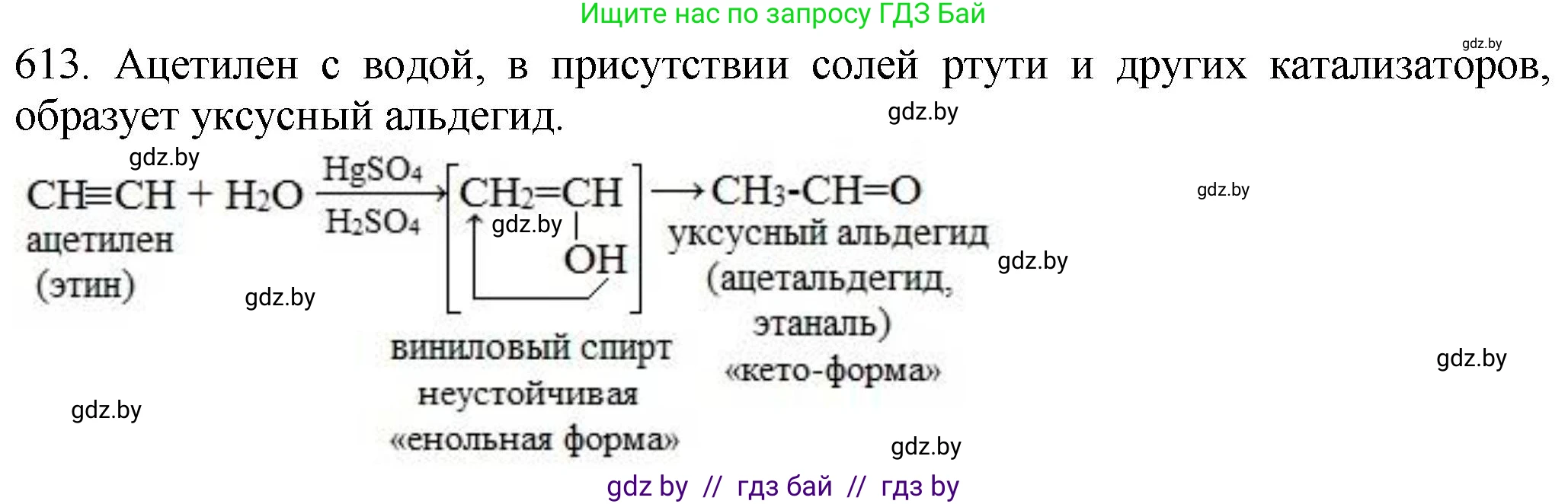 Химия, 11 класс Сборник задач, авторы: Хвалюк Виктор Николаевич, Резяпкин Виктор Ильич, издательство Адукацыя i выхаванне, Минск, 2023, зелёного цвета, страница 104, номер 613, Решение