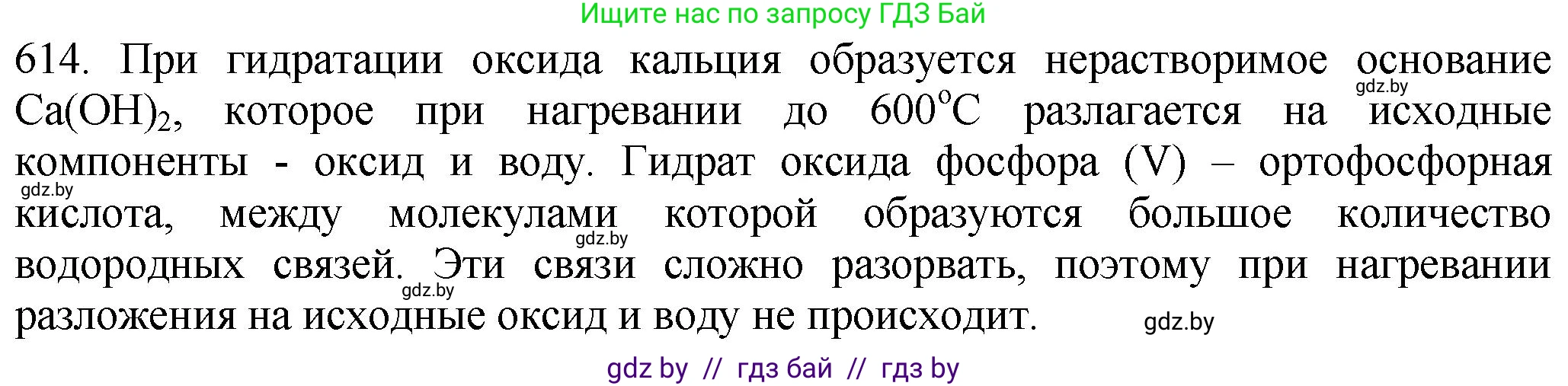 Химия, 11 класс Сборник задач, авторы: Хвалюк Виктор Николаевич, Резяпкин Виктор Ильич, издательство Адукацыя i выхаванне, Минск, 2023, зелёного цвета, страница 104, номер 614, Решение