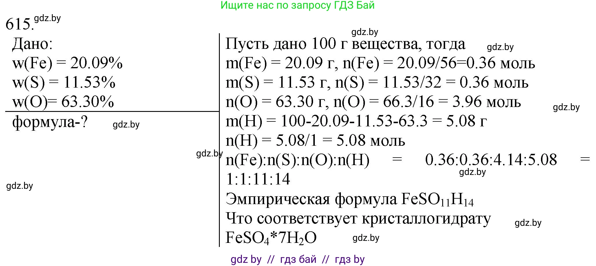 Химия, 11 класс Сборник задач, авторы: Хвалюк Виктор Николаевич, Резяпкин Виктор Ильич, издательство Адукацыя i выхаванне, Минск, 2023, зелёного цвета, страница 104, номер 615, Решение
