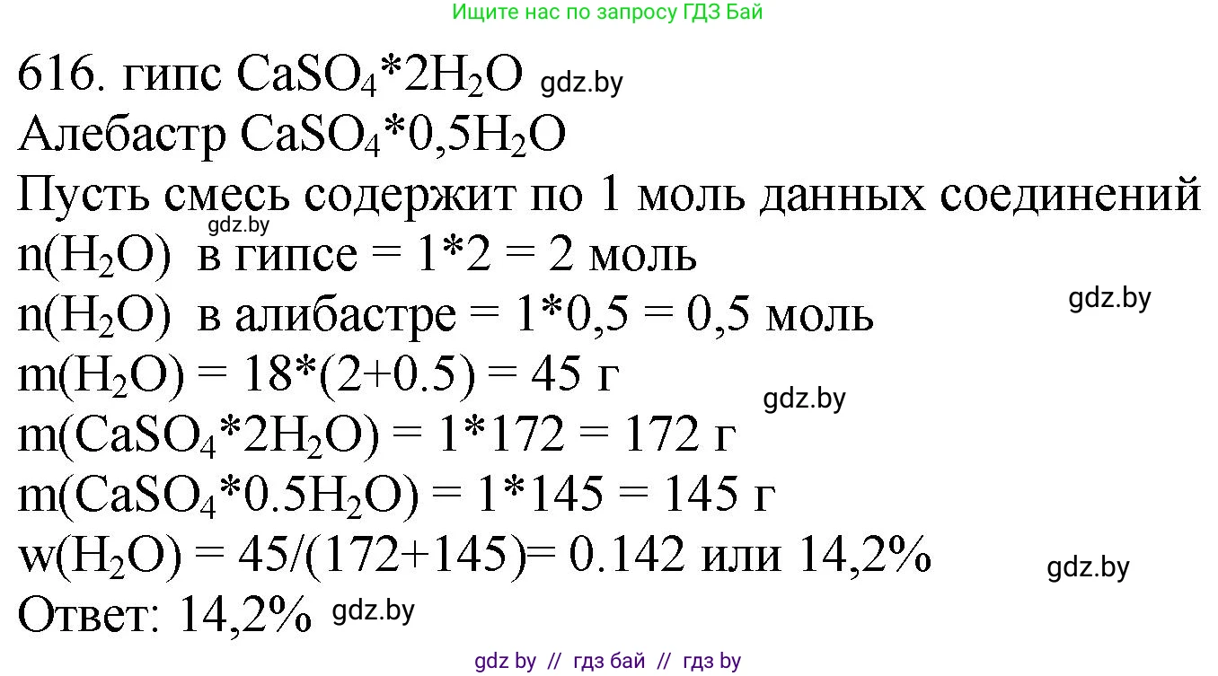 Химия, 11 класс Сборник задач, авторы: Хвалюк Виктор Николаевич, Резяпкин Виктор Ильич, издательство Адукацыя i выхаванне, Минск, 2023, зелёного цвета, страница 105, номер 616, Решение