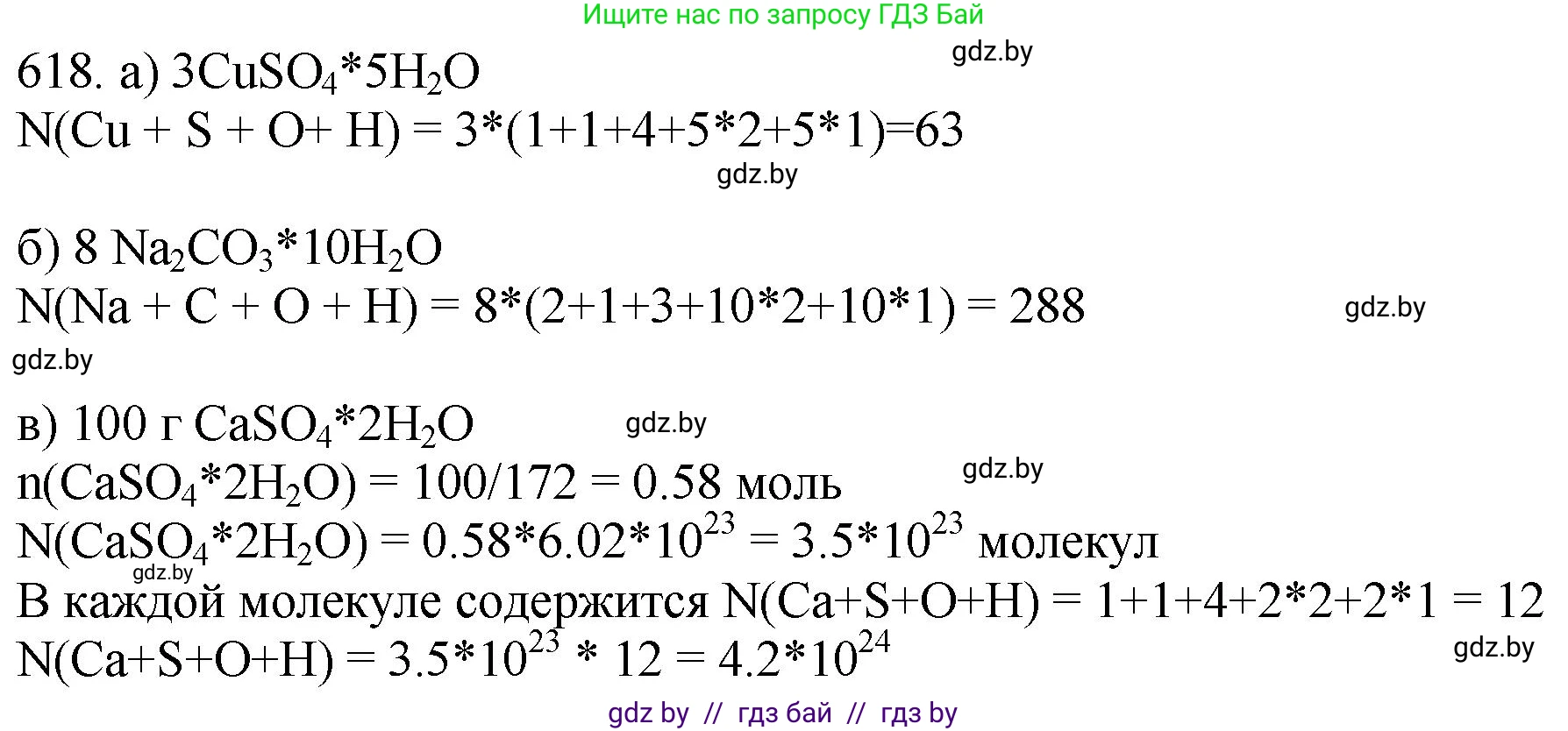 Химия, 11 класс Сборник задач, авторы: Хвалюк Виктор Николаевич, Резяпкин Виктор Ильич, издательство Адукацыя i выхаванне, Минск, 2023, зелёного цвета, страница 105, номер 618, Решение