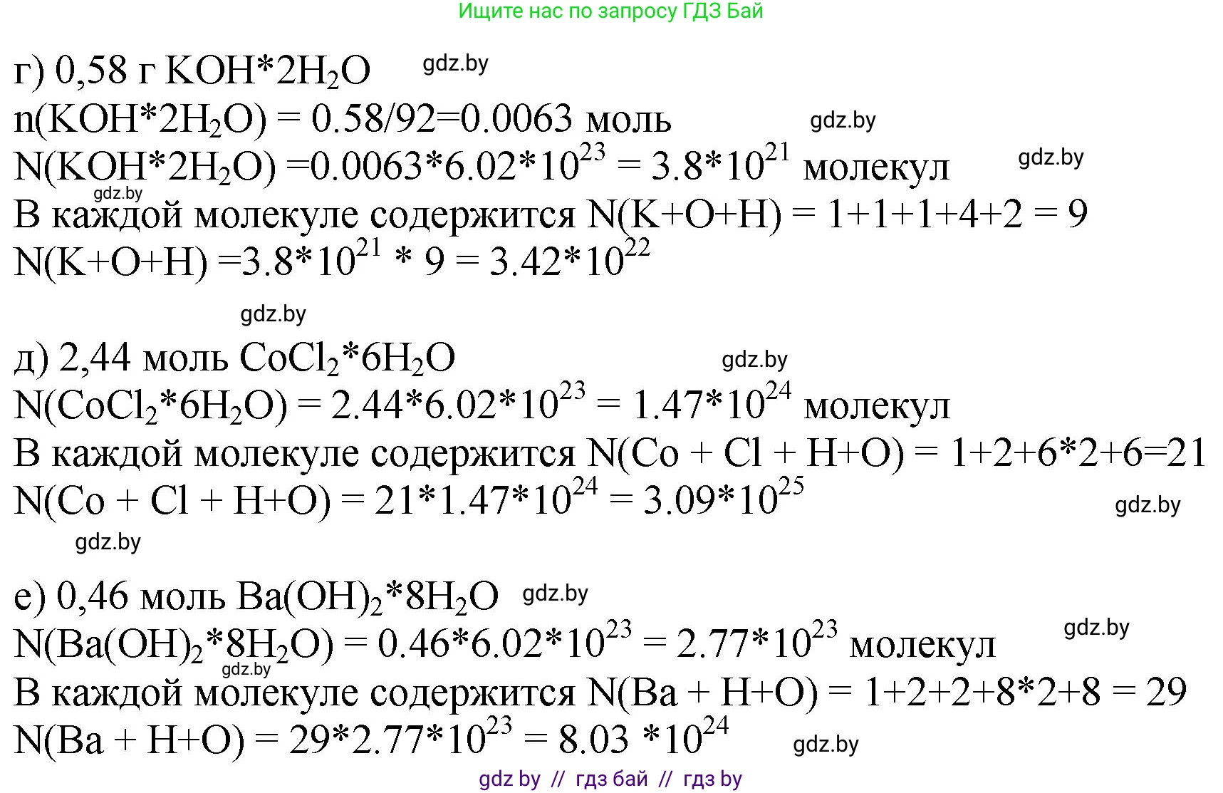 Химия, 11 класс Сборник задач, авторы: Хвалюк Виктор Николаевич, Резяпкин Виктор Ильич, издательство Адукацыя i выхаванне, Минск, 2023, зелёного цвета, страница 105, номер 618, Решение (продолжение 2)