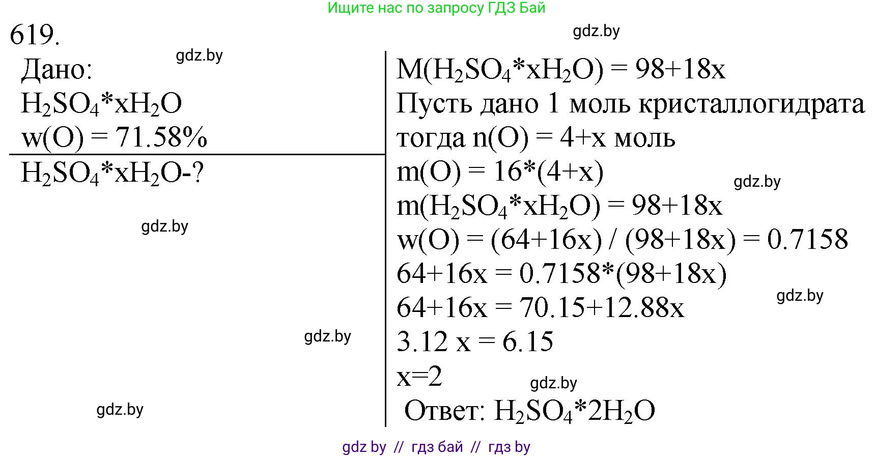 Химия, 11 класс Сборник задач, авторы: Хвалюк Виктор Николаевич, Резяпкин Виктор Ильич, издательство Адукацыя i выхаванне, Минск, 2023, зелёного цвета, страница 105, номер 619, Решение