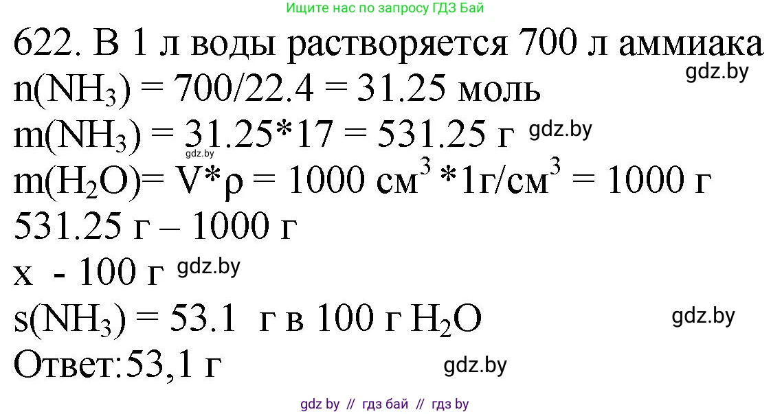 Химия, 11 класс Сборник задач, авторы: Хвалюк Виктор Николаевич, Резяпкин Виктор Ильич, издательство Адукацыя i выхаванне, Минск, 2023, зелёного цвета, страница 105, номер 622, Решение