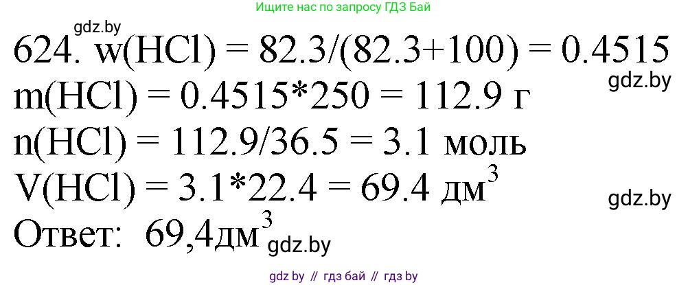 Химия, 11 класс Сборник задач, авторы: Хвалюк Виктор Николаевич, Резяпкин Виктор Ильич, издательство Адукацыя i выхаванне, Минск, 2023, зелёного цвета, страница 105, номер 624, Решение