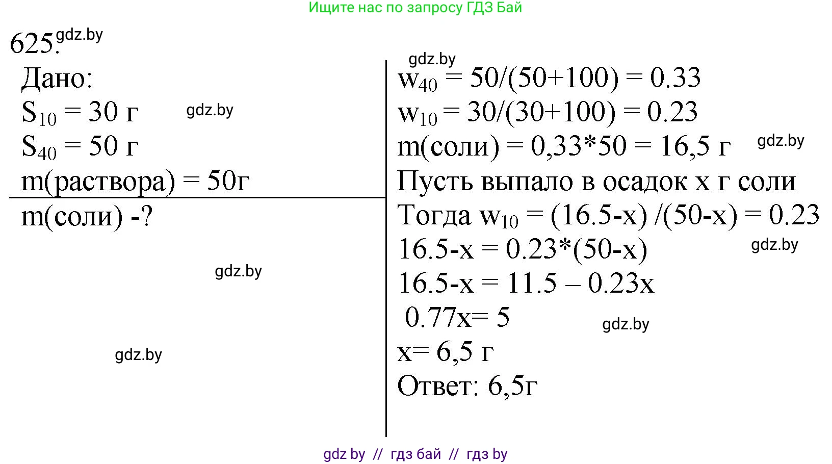Химия, 11 класс Сборник задач, авторы: Хвалюк Виктор Николаевич, Резяпкин Виктор Ильич, издательство Адукацыя i выхаванне, Минск, 2023, зелёного цвета, страница 105, номер 625, Решение