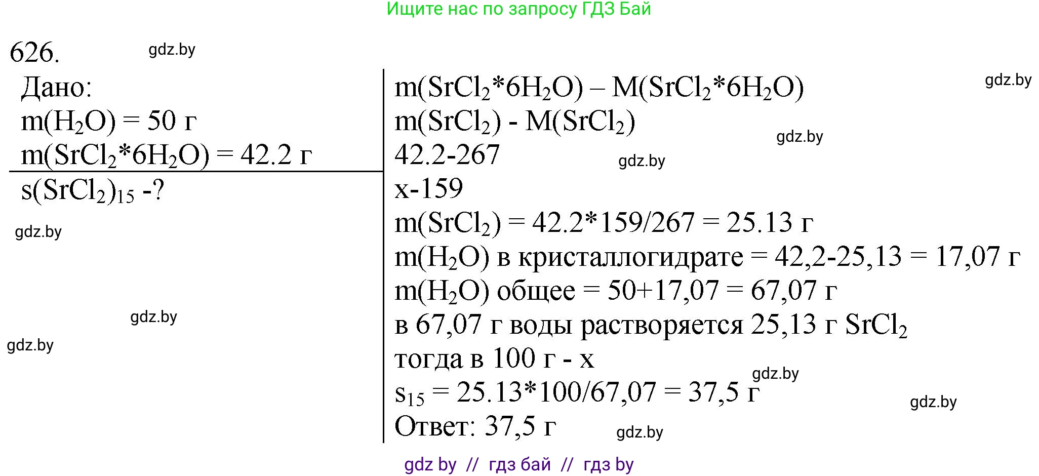 Химия, 11 класс Сборник задач, авторы: Хвалюк Виктор Николаевич, Резяпкин Виктор Ильич, издательство Адукацыя i выхаванне, Минск, 2023, зелёного цвета, страница 106, номер 626, Решение