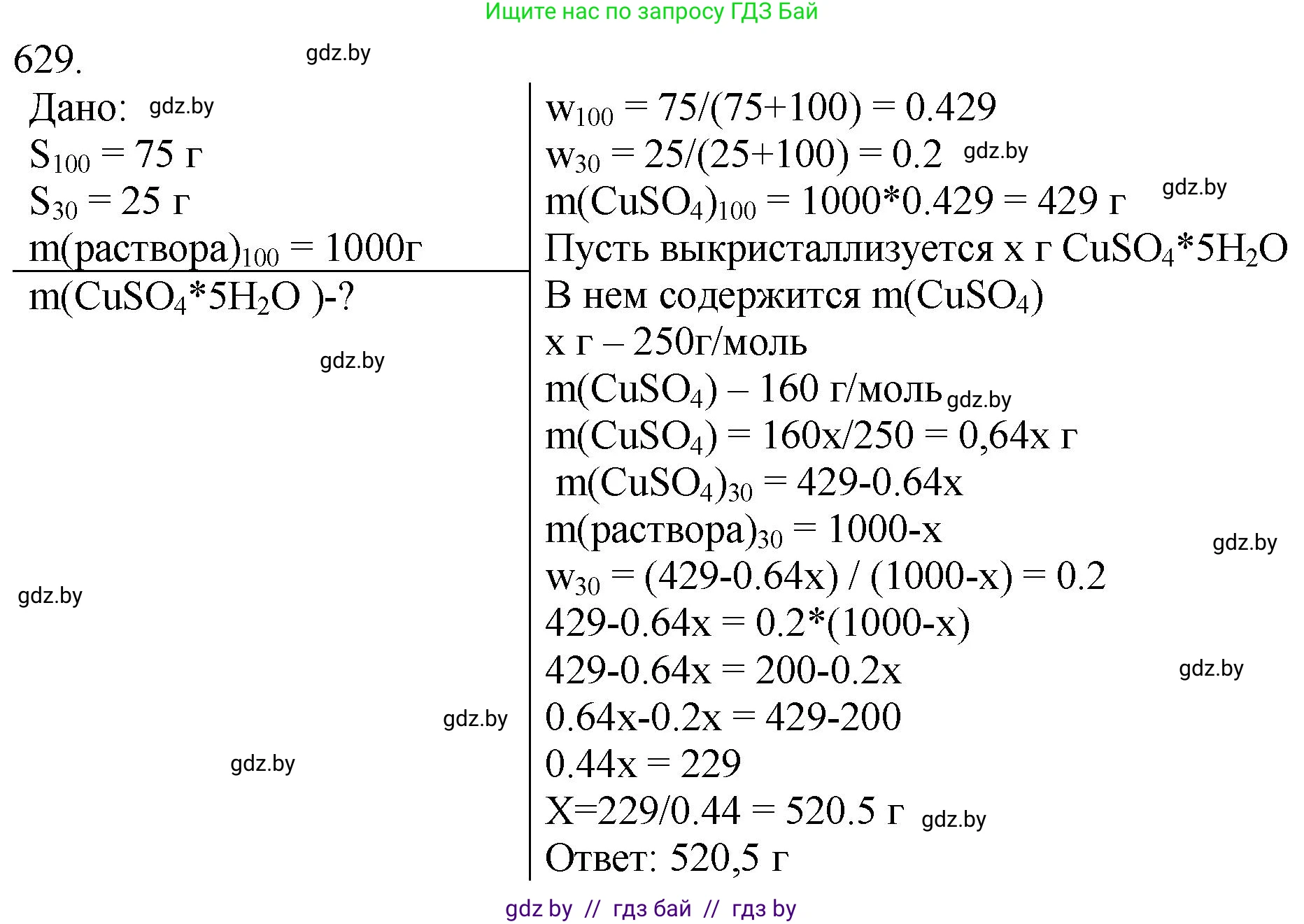 Химия, 11 класс Сборник задач, авторы: Хвалюк Виктор Николаевич, Резяпкин Виктор Ильич, издательство Адукацыя i выхаванне, Минск, 2023, зелёного цвета, страница 106, номер 629, Решение