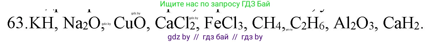 Химия, 11 класс Сборник задач, авторы: Хвалюк Виктор Николаевич, Резяпкин Виктор Ильич, издательство Адукацыя i выхаванне, Минск, 2023, зелёного цвета, страница 16, номер 63, Решение