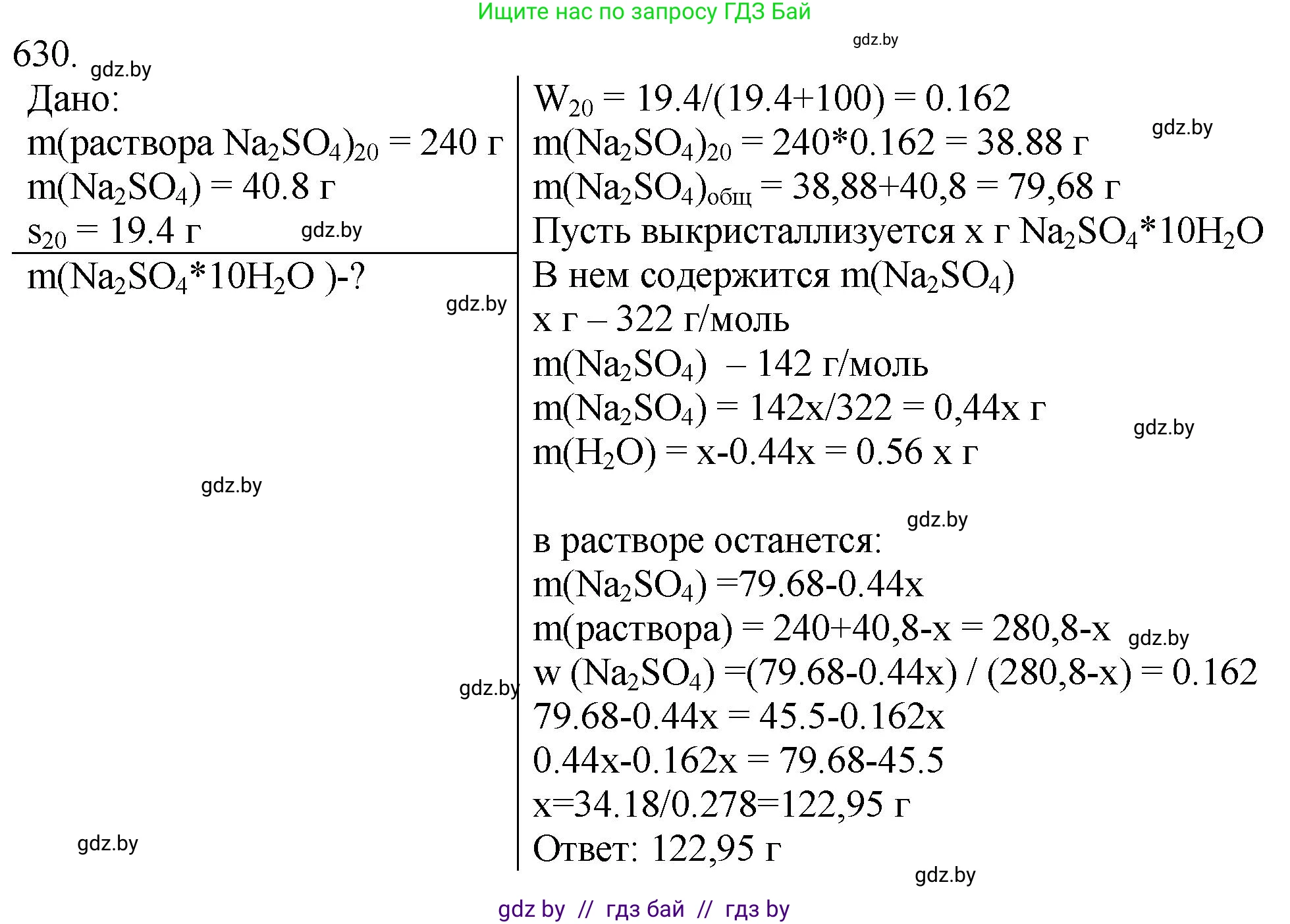 Химия, 11 класс Сборник задач, авторы: Хвалюк Виктор Николаевич, Резяпкин Виктор Ильич, издательство Адукацыя i выхаванне, Минск, 2023, зелёного цвета, страница 106, номер 630, Решение