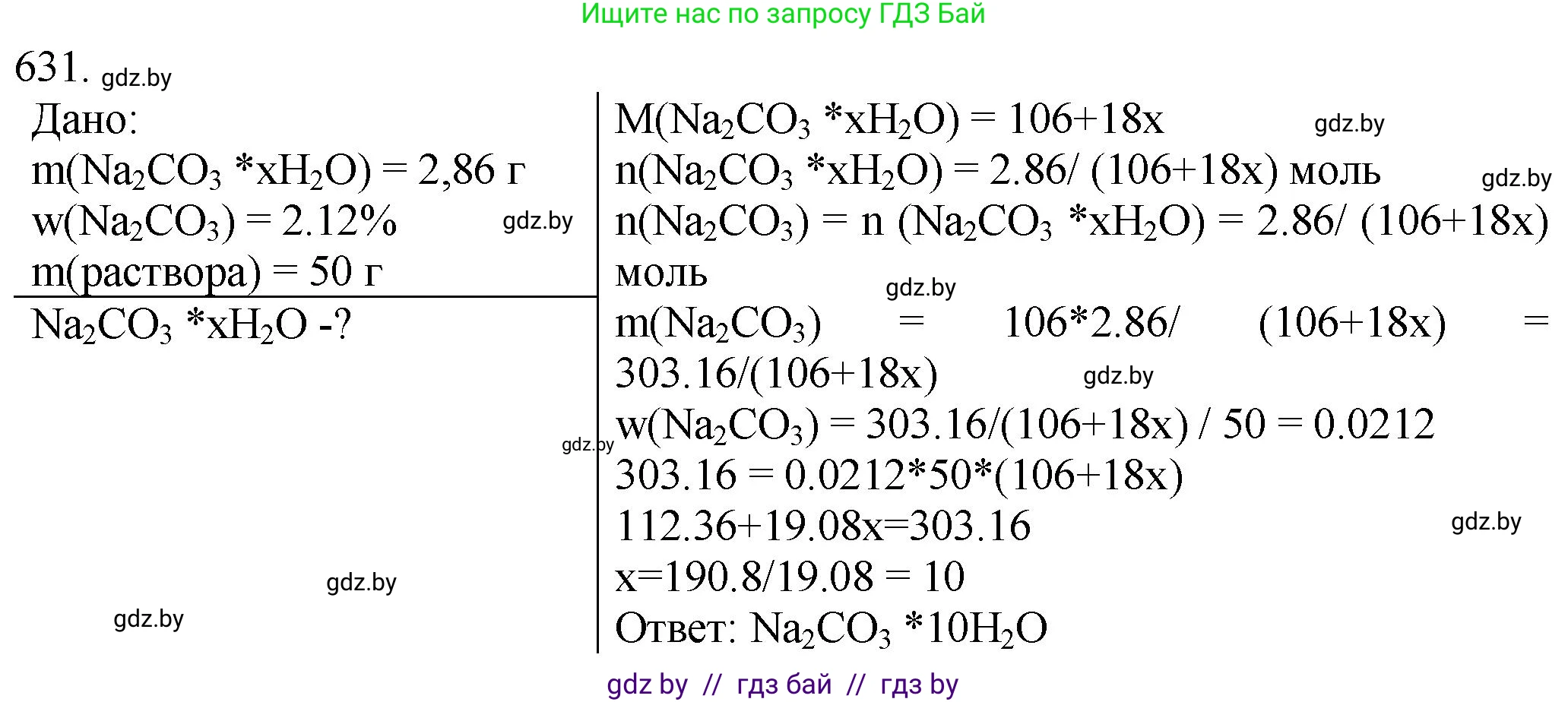 Химия, 11 класс Сборник задач, авторы: Хвалюк Виктор Николаевич, Резяпкин Виктор Ильич, издательство Адукацыя i выхаванне, Минск, 2023, зелёного цвета, страница 106, номер 631, Решение