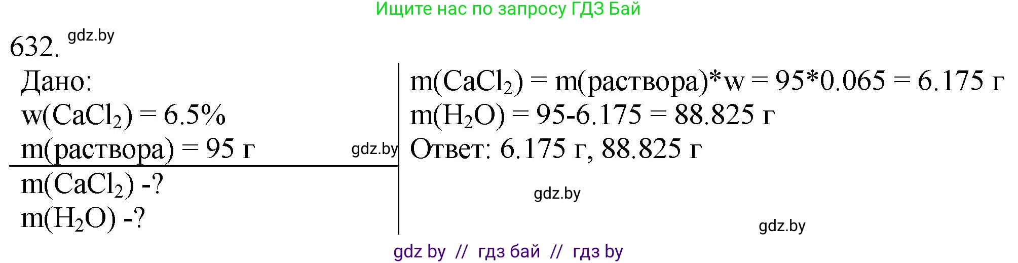 Химия, 11 класс Сборник задач, авторы: Хвалюк Виктор Николаевич, Резяпкин Виктор Ильич, издательство Адукацыя i выхаванне, Минск, 2023, зелёного цвета, страница 106, номер 632, Решение
