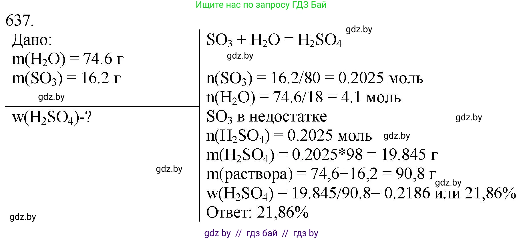 Химия, 11 класс Сборник задач, авторы: Хвалюк Виктор Николаевич, Резяпкин Виктор Ильич, издательство Адукацыя i выхаванне, Минск, 2023, зелёного цвета, страница 107, номер 637, Решение