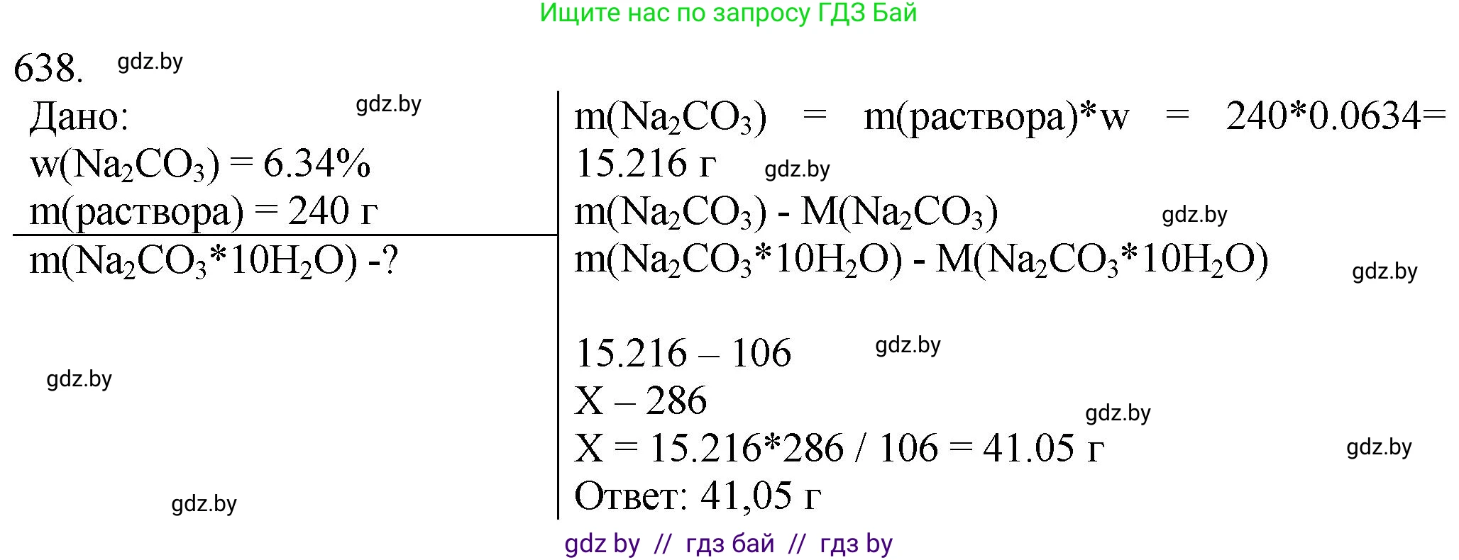 Химия, 11 класс Сборник задач, авторы: Хвалюк Виктор Николаевич, Резяпкин Виктор Ильич, издательство Адукацыя i выхаванне, Минск, 2023, зелёного цвета, страница 107, номер 638, Решение
