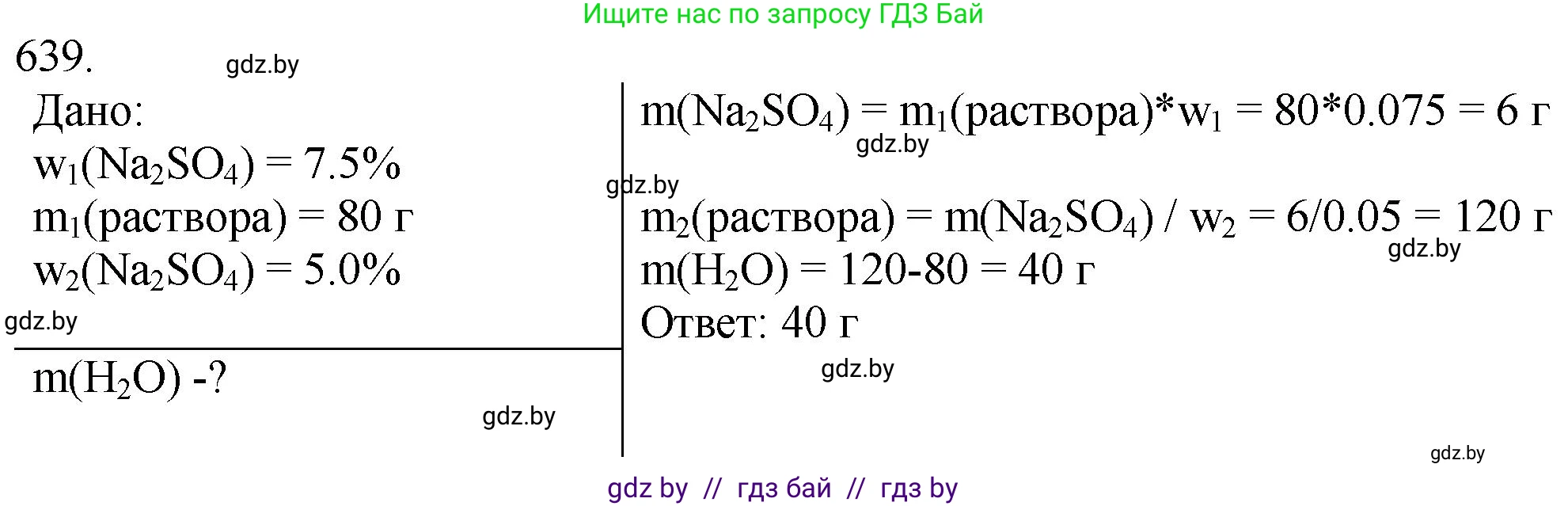 Химия, 11 класс Сборник задач, авторы: Хвалюк Виктор Николаевич, Резяпкин Виктор Ильич, издательство Адукацыя i выхаванне, Минск, 2023, зелёного цвета, страница 107, номер 639, Решение