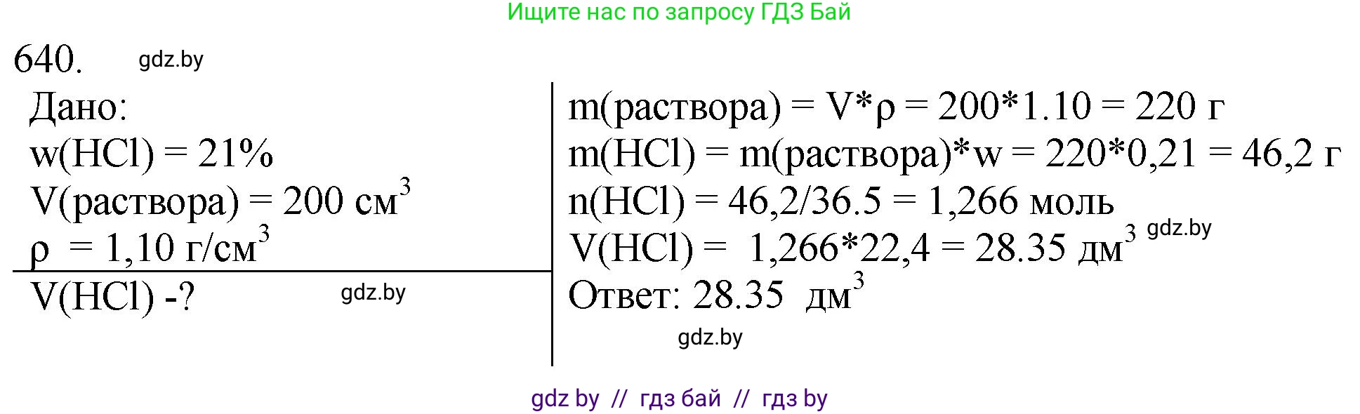 Химия, 11 класс Сборник задач, авторы: Хвалюк Виктор Николаевич, Резяпкин Виктор Ильич, издательство Адукацыя i выхаванне, Минск, 2023, зелёного цвета, страница 107, номер 640, Решение