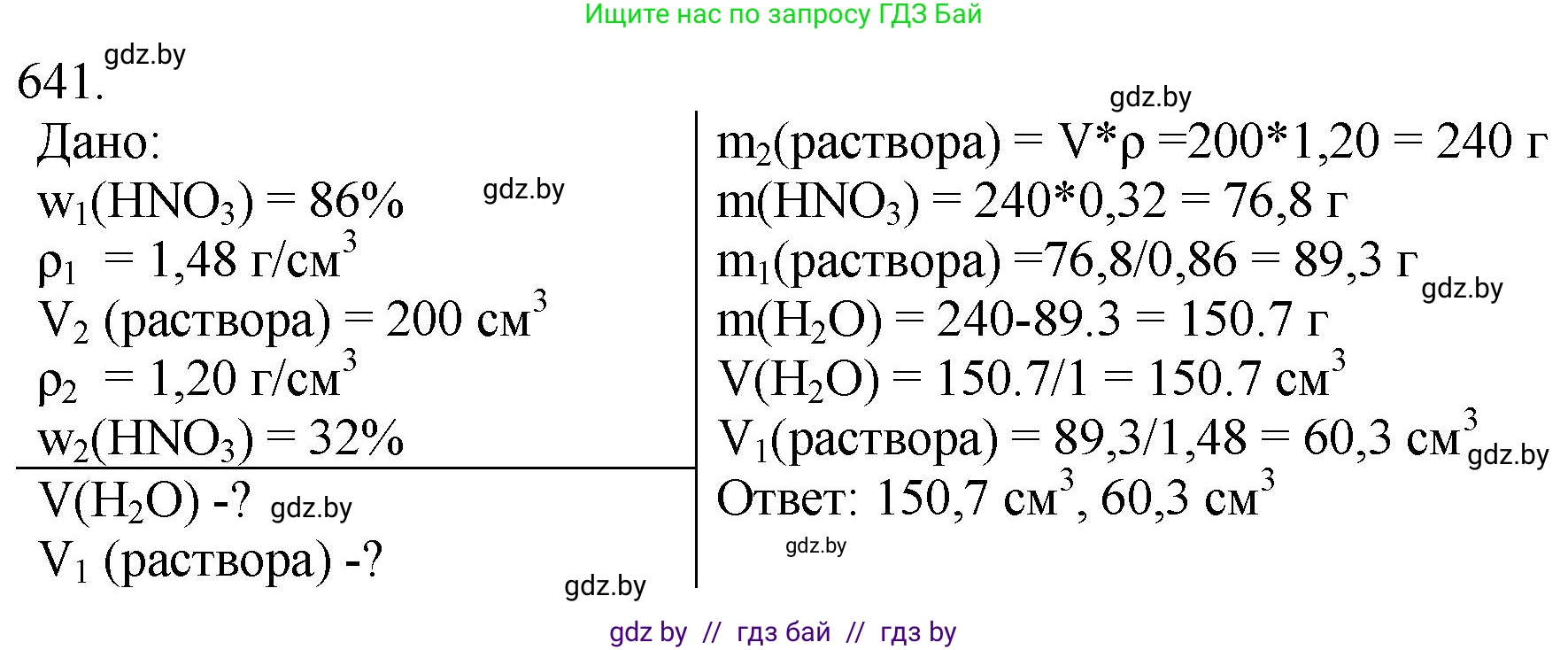 Химия, 11 класс Сборник задач, авторы: Хвалюк Виктор Николаевич, Резяпкин Виктор Ильич, издательство Адукацыя i выхаванне, Минск, 2023, зелёного цвета, страница 107, номер 641, Решение