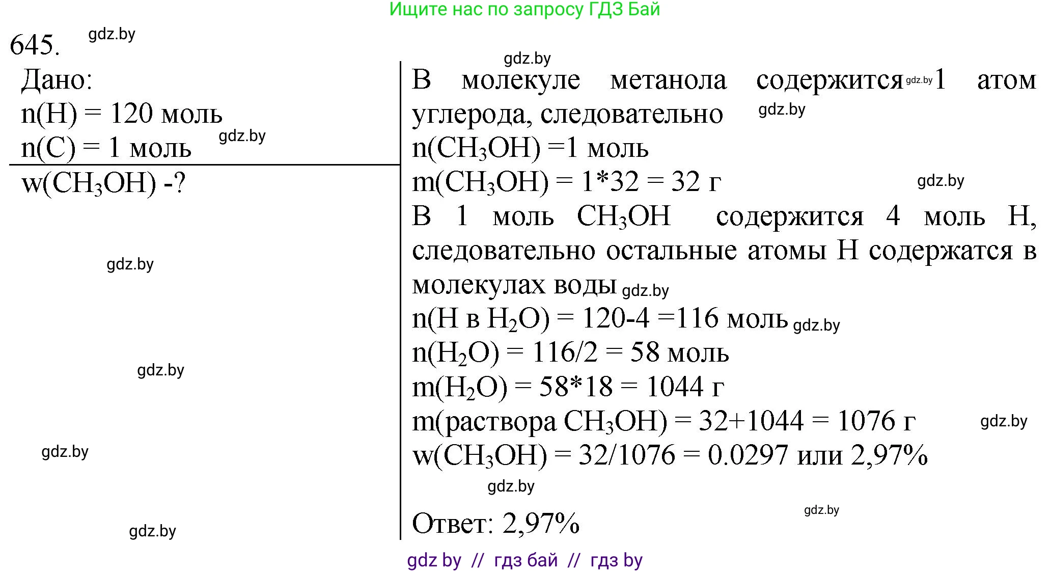 Химия, 11 класс Сборник задач, авторы: Хвалюк Виктор Николаевич, Резяпкин Виктор Ильич, издательство Адукацыя i выхаванне, Минск, 2023, зелёного цвета, страница 108, номер 645, Решение