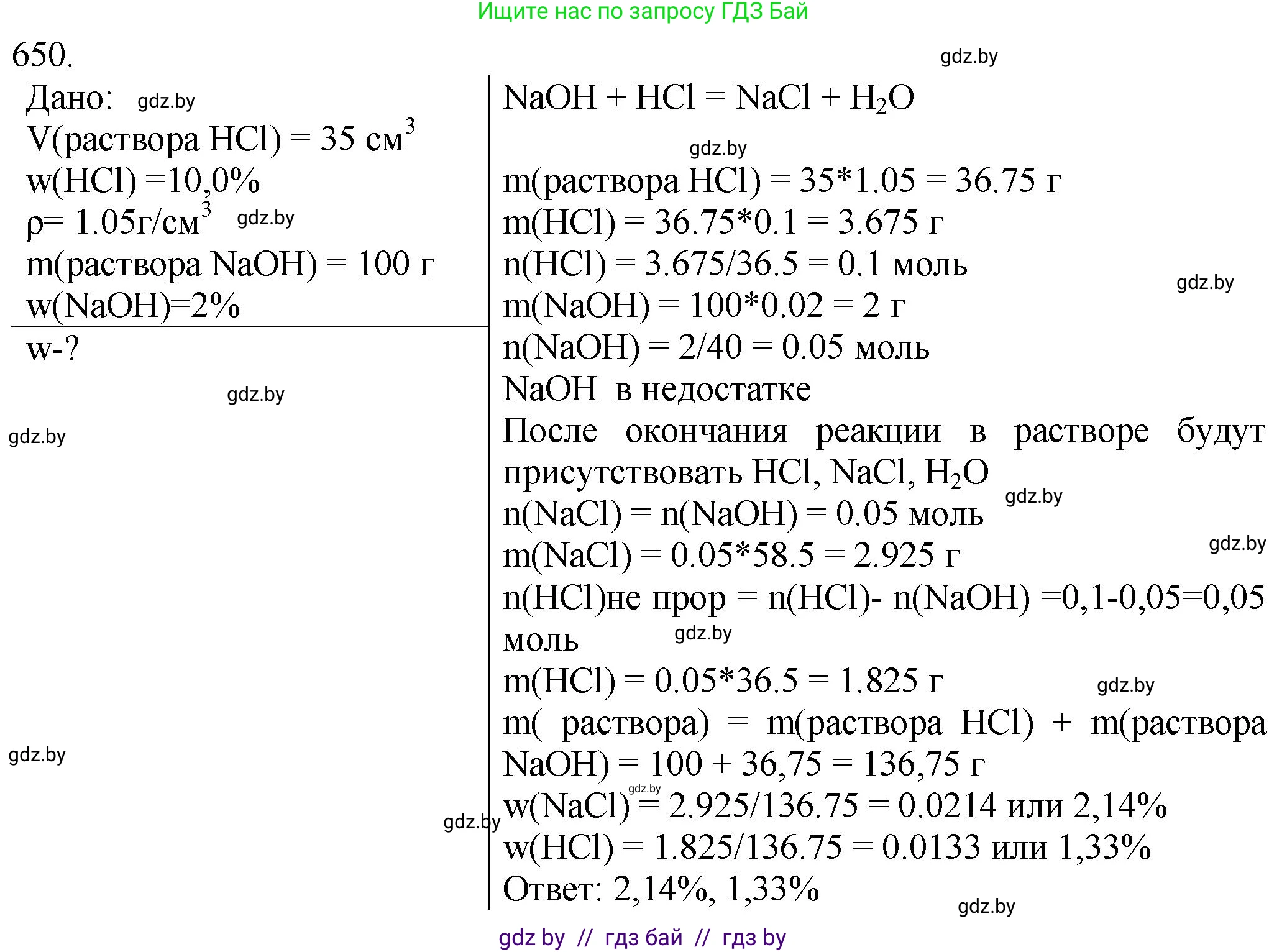 Химия, 11 класс Сборник задач, авторы: Хвалюк Виктор Николаевич, Резяпкин Виктор Ильич, издательство Адукацыя i выхаванне, Минск, 2023, зелёного цвета, страница 108, номер 650, Решение