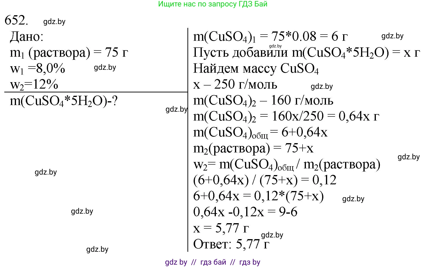 Химия, 11 класс Сборник задач, авторы: Хвалюк Виктор Николаевич, Резяпкин Виктор Ильич, издательство Адукацыя i выхаванне, Минск, 2023, зелёного цвета, страница 109, номер 652, Решение
