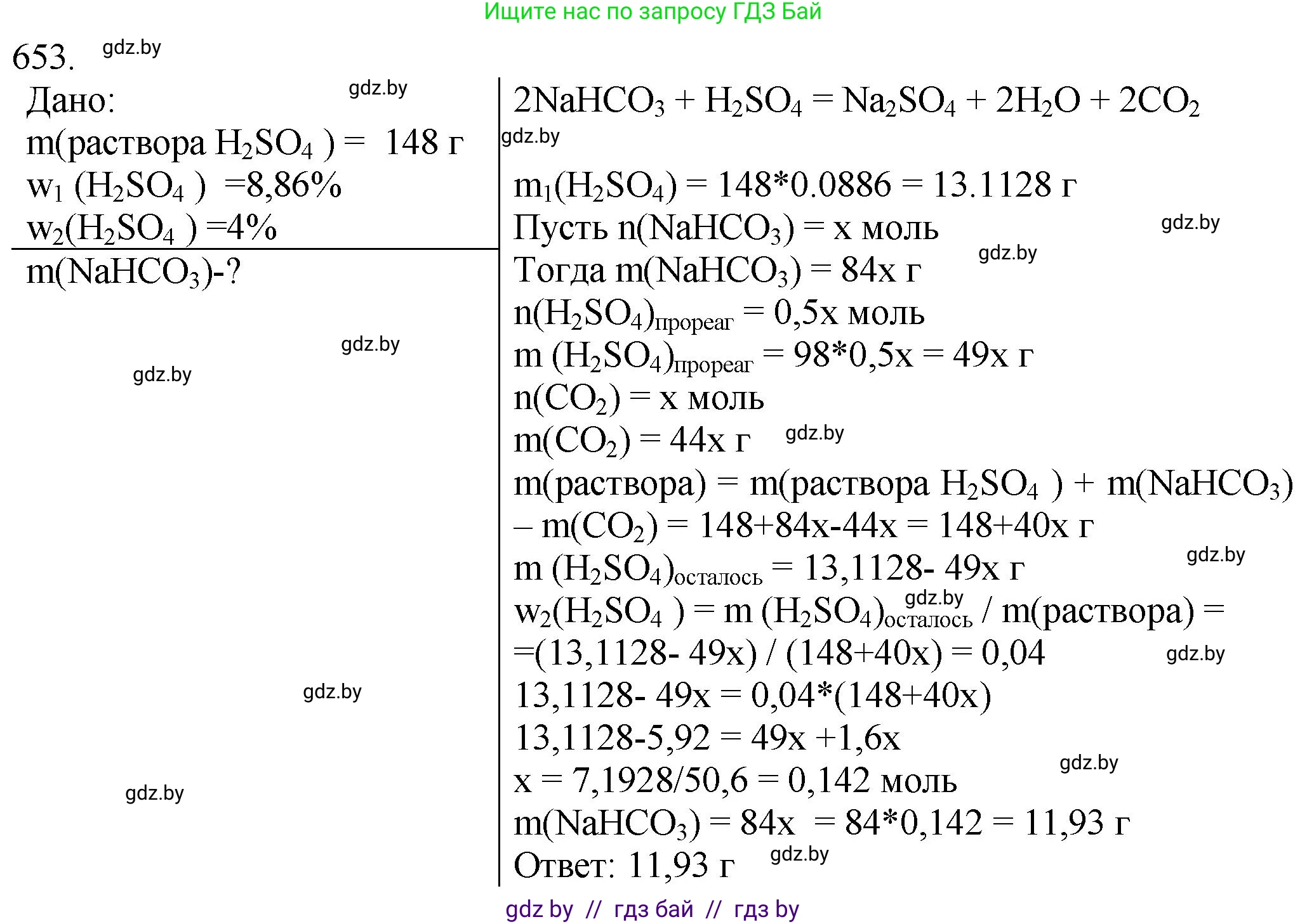Химия, 11 класс Сборник задач, авторы: Хвалюк Виктор Николаевич, Резяпкин Виктор Ильич, издательство Адукацыя i выхаванне, Минск, 2023, зелёного цвета, страница 109, номер 653, Решение