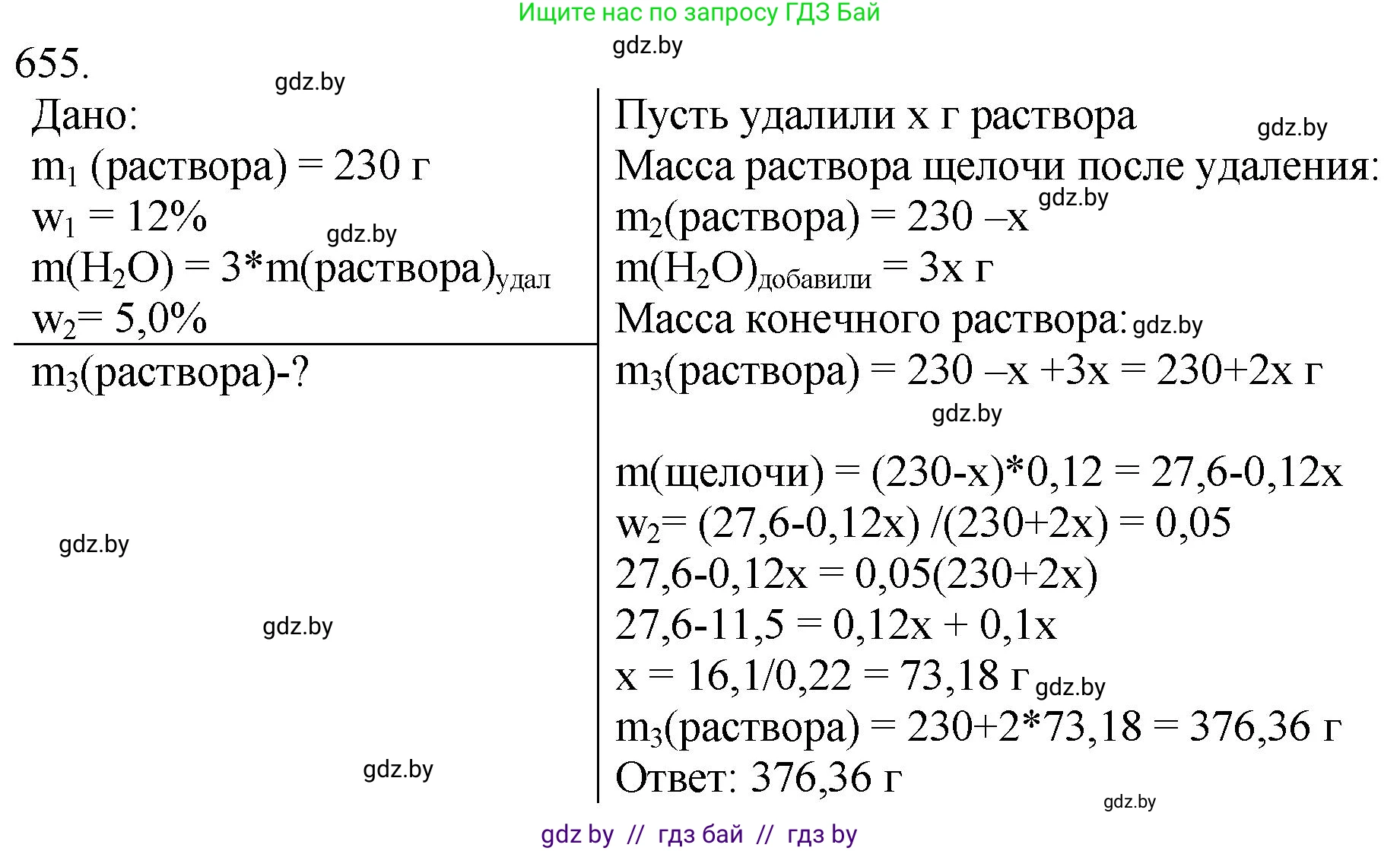 Химия, 11 класс Сборник задач, авторы: Хвалюк Виктор Николаевич, Резяпкин Виктор Ильич, издательство Адукацыя i выхаванне, Минск, 2023, зелёного цвета, страница 109, номер 655, Решение