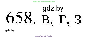 Химия, 11 класс Сборник задач, авторы: Хвалюк Виктор Николаевич, Резяпкин Виктор Ильич, издательство Адукацыя i выхаванне, Минск, 2023, зелёного цвета, страница 111, номер 658, Решение