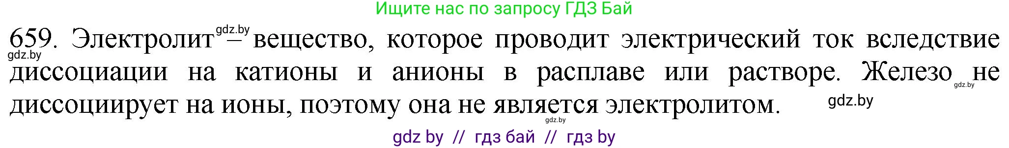 Химия, 11 класс Сборник задач, авторы: Хвалюк Виктор Николаевич, Резяпкин Виктор Ильич, издательство Адукацыя i выхаванне, Минск, 2023, зелёного цвета, страница 111, номер 659, Решение