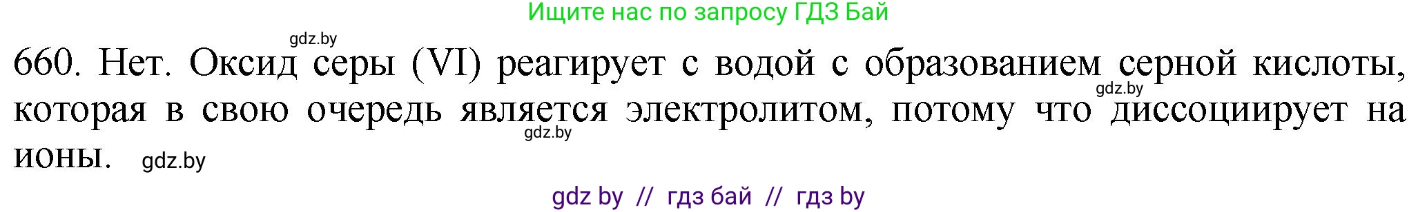 Химия, 11 класс Сборник задач, авторы: Хвалюк Виктор Николаевич, Резяпкин Виктор Ильич, издательство Адукацыя i выхаванне, Минск, 2023, зелёного цвета, страница 112, номер 660, Решение