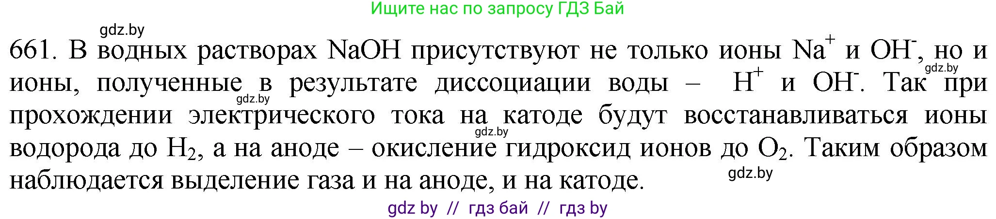 Химия, 11 класс Сборник задач, авторы: Хвалюк Виктор Николаевич, Резяпкин Виктор Ильич, издательство Адукацыя i выхаванне, Минск, 2023, зелёного цвета, страница 112, номер 661, Решение