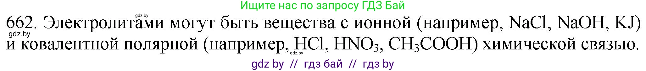 Химия, 11 класс Сборник задач, авторы: Хвалюк Виктор Николаевич, Резяпкин Виктор Ильич, издательство Адукацыя i выхаванне, Минск, 2023, зелёного цвета, страница 112, номер 662, Решение
