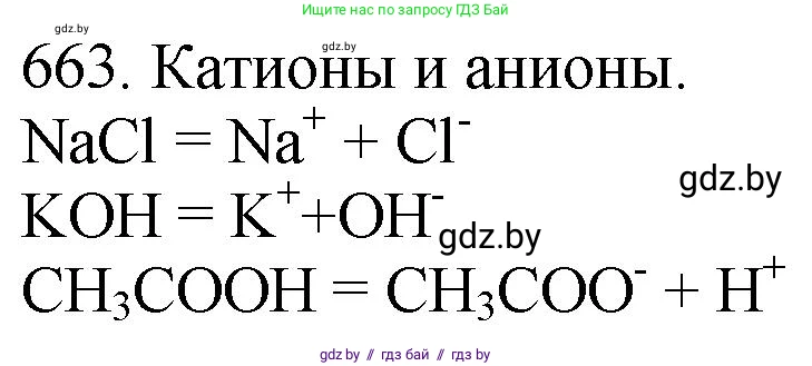 Химия, 11 класс Сборник задач, авторы: Хвалюк Виктор Николаевич, Резяпкин Виктор Ильич, издательство Адукацыя i выхаванне, Минск, 2023, зелёного цвета, страница 112, номер 663, Решение