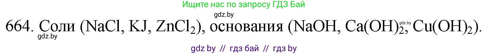 Химия, 11 класс Сборник задач, авторы: Хвалюк Виктор Николаевич, Резяпкин Виктор Ильич, издательство Адукацыя i выхаванне, Минск, 2023, зелёного цвета, страница 112, номер 664, Решение