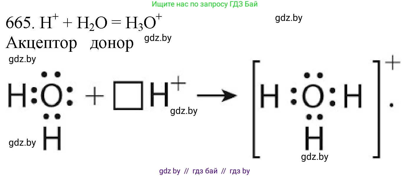 Химия, 11 класс Сборник задач, авторы: Хвалюк Виктор Николаевич, Резяпкин Виктор Ильич, издательство Адукацыя i выхаванне, Минск, 2023, зелёного цвета, страница 112, номер 665, Решение