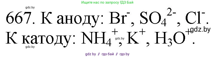 Химия, 11 класс Сборник задач, авторы: Хвалюк Виктор Николаевич, Резяпкин Виктор Ильич, издательство Адукацыя i выхаванне, Минск, 2023, зелёного цвета, страница 112, номер 667, Решение