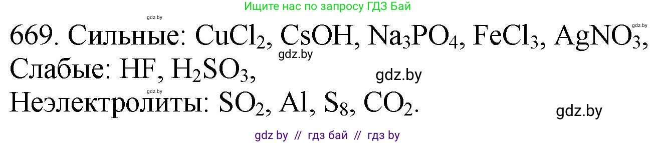 Химия, 11 класс Сборник задач, авторы: Хвалюк Виктор Николаевич, Резяпкин Виктор Ильич, издательство Адукацыя i выхаванне, Минск, 2023, зелёного цвета, страница 112, номер 669, Решение