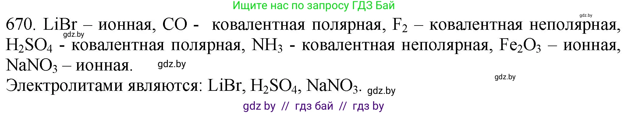 Химия, 11 класс Сборник задач, авторы: Хвалюк Виктор Николаевич, Резяпкин Виктор Ильич, издательство Адукацыя i выхаванне, Минск, 2023, зелёного цвета, страница 112, номер 670, Решение