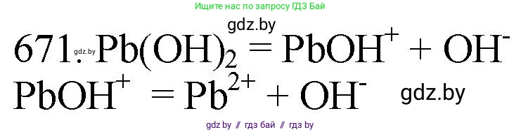 Химия, 11 класс Сборник задач, авторы: Хвалюк Виктор Николаевич, Резяпкин Виктор Ильич, издательство Адукацыя i выхаванне, Минск, 2023, зелёного цвета, страница 113, номер 671, Решение