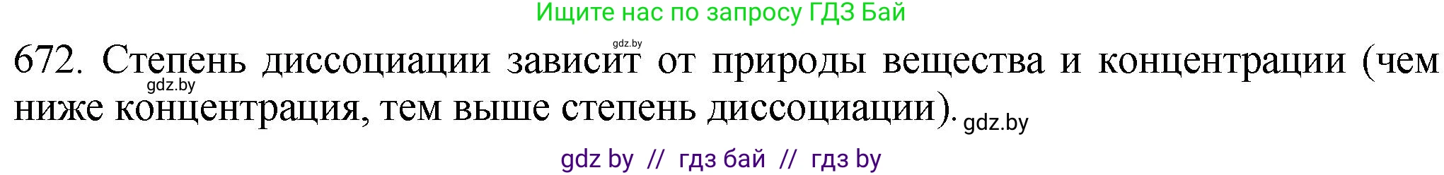 Химия, 11 класс Сборник задач, авторы: Хвалюк Виктор Николаевич, Резяпкин Виктор Ильич, издательство Адукацыя i выхаванне, Минск, 2023, зелёного цвета, страница 113, номер 672, Решение